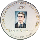 СУ "Васил Левски" - СУ Васил Левски - Кула